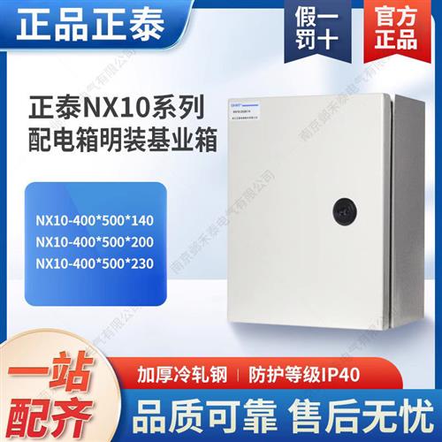 NX10-4030/20基业配电柜23深室内控制箱明装动力铁JXF挂墙600