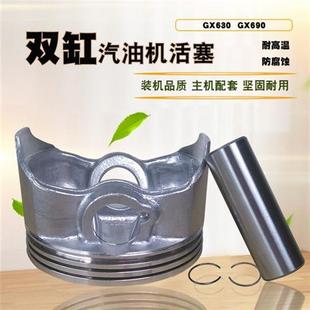 双缸汽油机配件GX630 1015KW发电机活塞 GX690活塞销总成ET12000