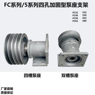 FC32 580泵支架6键加固型固定座 550 563 63齿轮泵座532