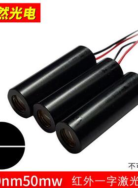 980nm50mw红外线一字激光灯模组 镭射头标线触动控发射管推荐