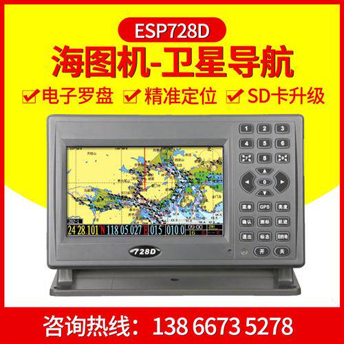 伊斯普ESP728D船用GPS卫星导航仪海图机航海海上渔船经纬度定位器