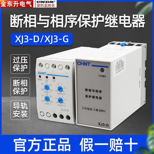 XJ3-G XJ3-D电动机水泵断相AC380V与相序保护继电器 缺相保护