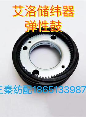 优质三禾艾洛储纬器弹性鼓52Q107调节圈喷气织机配件国产通用