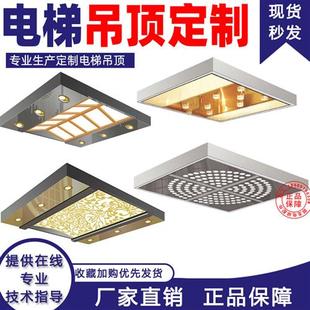 电梯吊顶定制电梯轿厢吊顶装潢轿顶装饰灯罩天花别墅梯观光梯装潢