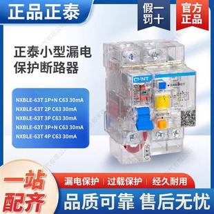 透明63A小型漏电保护断路器4空气开关NXBLE63T N三相四线