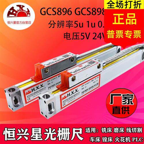 深圳GCS898光栅尺GCS899-2/3A数显表H.X.X.铣床电子尺磨床