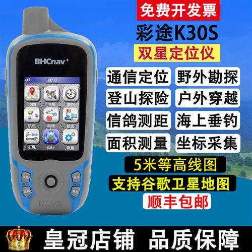 K30S手持gps经纬度坐标定位仪户外导航坐标海拔面积测量仪器
