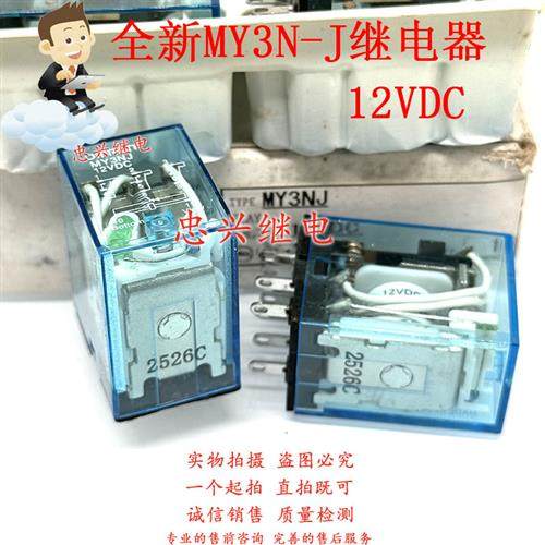 全新继电器 MY2NJ MY3NJ MY4NJ LY2NJ 12VDC 8脚/11脚/14脚