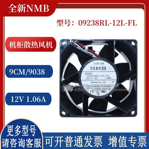 09238RL-12L-FL 9038 散热风扇 美蓓亚12V 9cm 散热机柜风机