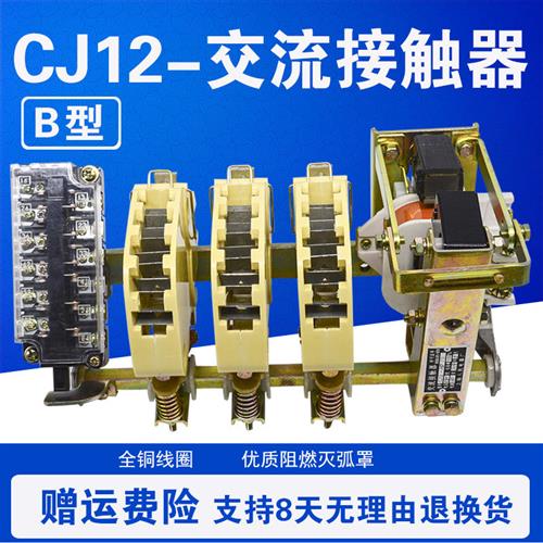 铜件银点 CJ12B-100A 150A 250A400A600A/3 交流接触器 220V 380V