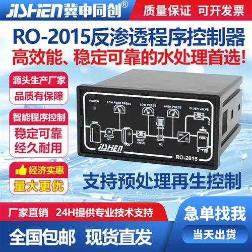 反渗透程序控制器ROS-2015/控制器 RO PLC纯水机程控器