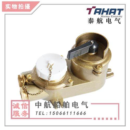 泰航亮舟海星船用铜质带联锁开关插座CZKLS2-2/D1/D2/D3金属防水