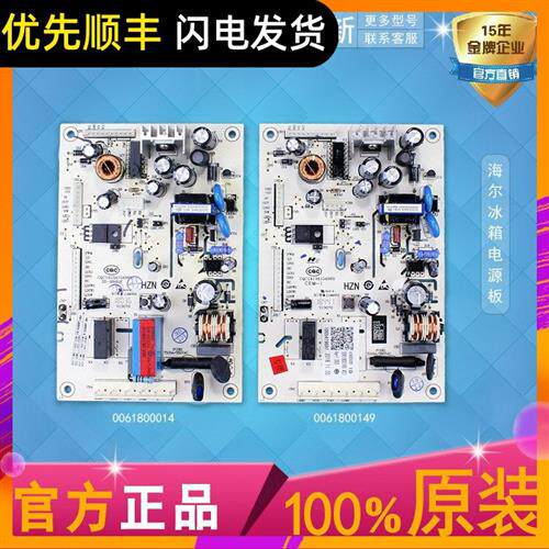 适用海尔冰箱0061800014/BCD-288WSL/BCD-288WSL电源板电脑控制板