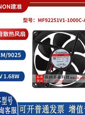 MF92251V1-1000C-A99 9225 12V 1.68W 静音散热风扇