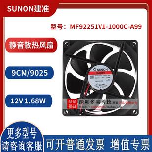 1.68W MF92251V1 静音散热风扇 12V 9225 1000C A99