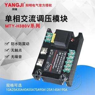 MTY H380D35E55E75E90E125E 380D10E25E40E单相全隔离调压模块MTY