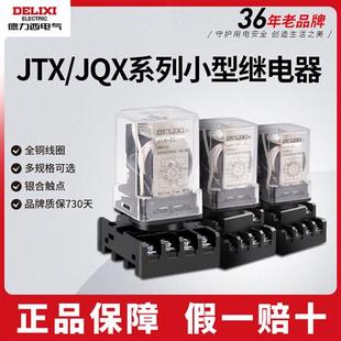 JQX电磁继电器8 14脚DC24vAC220v JTX 小型中间继电器