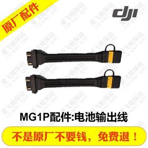 大疆T20 大疆T16配件 大疆MG-1P植保无人机配件 1p电池输出线