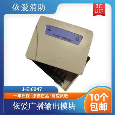 广播模块JEI6047型输出模块广播模块输出模块 模块