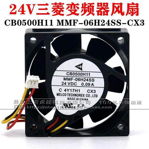 全新原装 MMF06H24SSCX1/CX3 CB0500H11  75NA变频器风扇