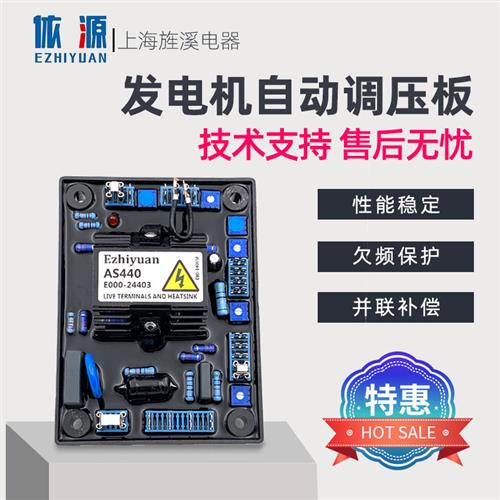 工厂特价无刷并机柴油发电机AS440磁励调压板电压调节器稳压AVR