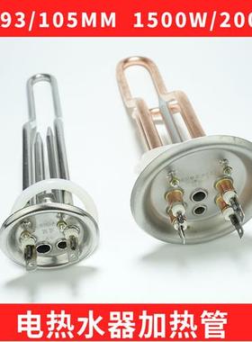 电热水器发热管加热管2000w/1500W/220v通用电热管93mm63mm105mm