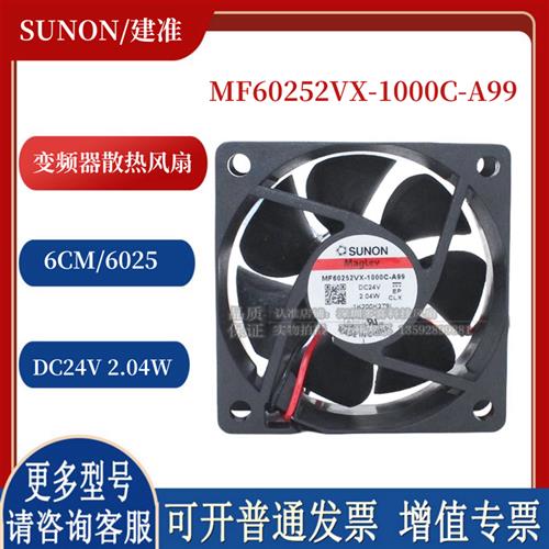 MF60252VX-1000C-A99 风机 6025 24V 6厘米大风量变频器风扇