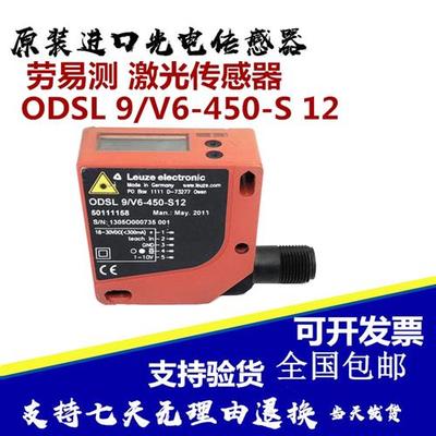 激光传感器ODSL 9/V6450S12