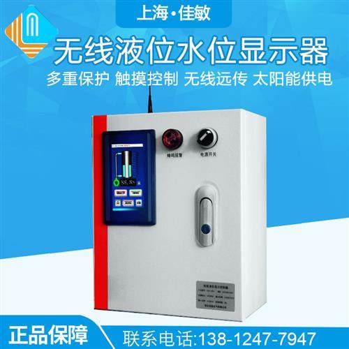 无线液位水位显示器电子液位计水箱液位计远程消防智能液位控制器
