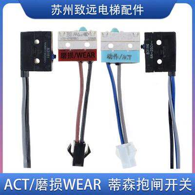 蒂森电梯 抱闸检测开关 动作ACT 磨损WEAR 微动开关 83181 83186