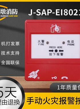 手报JSAPEI8021S手动火灾报警按钮消防手动报警按钮编码型