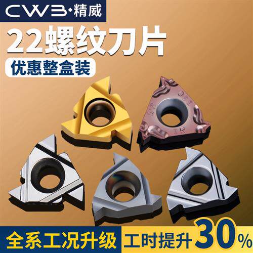 数控螺纹刀片内外螺纹车刀粒22ER/IR钢件不锈钢牙刀头55 60度刀粒