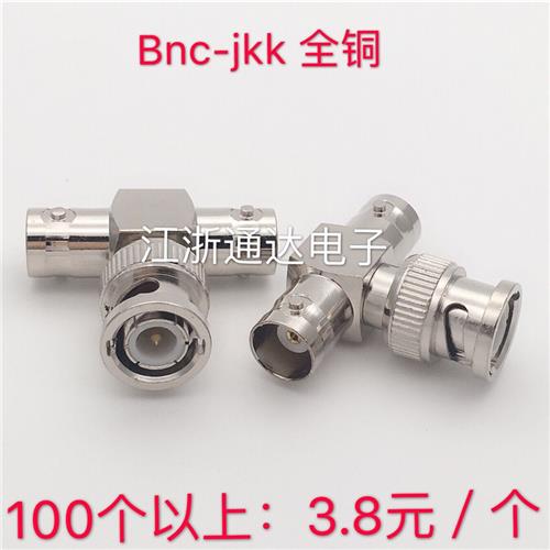 全铜射频转接头 BNC头 监控接头BNC-JKK BNC/Q9一公两母 三通头