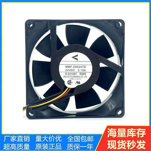 原装 24V 9025 MMF-09C24TS/09B24DH/09D24TS 变频器散热风扇