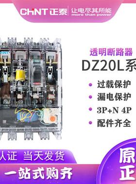 透明漏电保护器开关 DZ20L-250/3N300T4300 160A 250A 400A