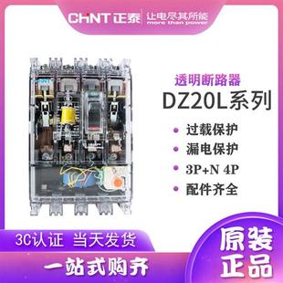 DZ20L 250A 250 160A 400A 3N300T4300 透明漏电保护器开关