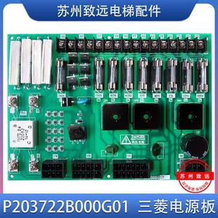 P203722B000G01电梯控制柜电源板 保险丝板 适用三菱电梯配件