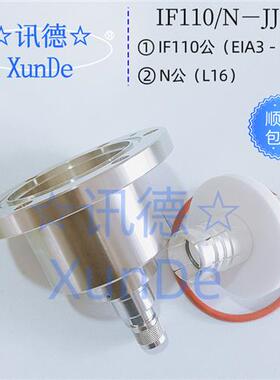 IF110/NJJ  IF110公转N公 EIA大功率公母转接头  直销 包邮