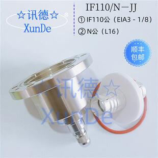 包邮 IF110 直销 EIA大功率公母转接头 NJJ IF110公转N公