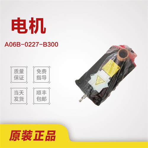 A06B-0227-B300  FANUC发那科伺服电机马达原装现货测试OK 议价