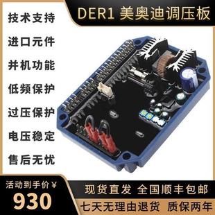 DER1调压板美奥迪原装 alte自动电压励磁调节器数字芯片 AVRmecc