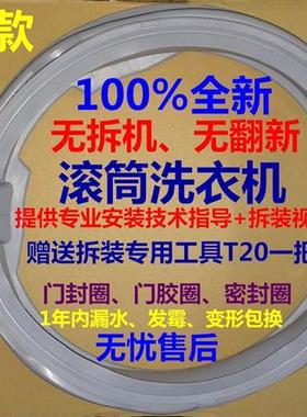 适用西门子滚筒洗衣机XQG80-24460(WAS24460TI) 橡胶圈门封密封圈