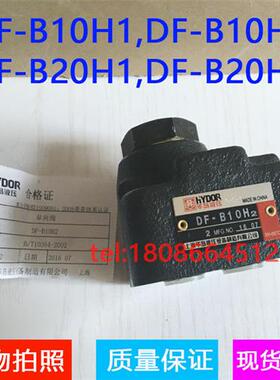 DFB10H1/DFB10H2/DFB20H1/DFB20H2上海华岛液压直角单向阀