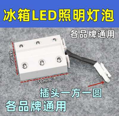 电冰箱内led6灯珠方形灯泡冷藏室内节能照明灯220V1W通用型配件