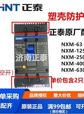 TCV端子罩防护罩灭弧罩塑壳断路器 NXM NXMLE  250 400 630