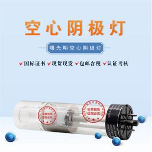 SGM曙光明KY1 素灯 KY2空心阴极灯钾钠镉铬金铅钙普析原子吸收元