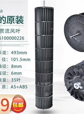 塔扇FZ1015BW 15BRW风轮贯流风叶立式电风扇叶轮1015*493mm