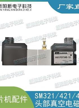 适用贴片机真空电磁阀SM321  421 VA01PEP34B-1U J6702048B