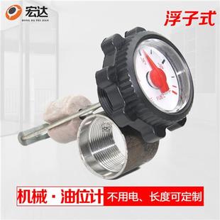 柴油发电机柴油机油箱油位计油标尺油位尺油位油量显示器机械油表