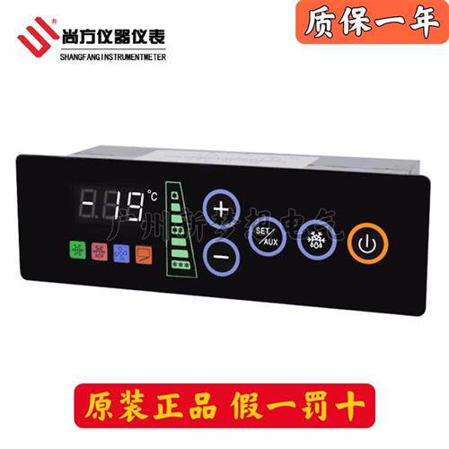 中山SF-783P温控器风冷冰柜冷柜展示柜带化霜温度控制器
